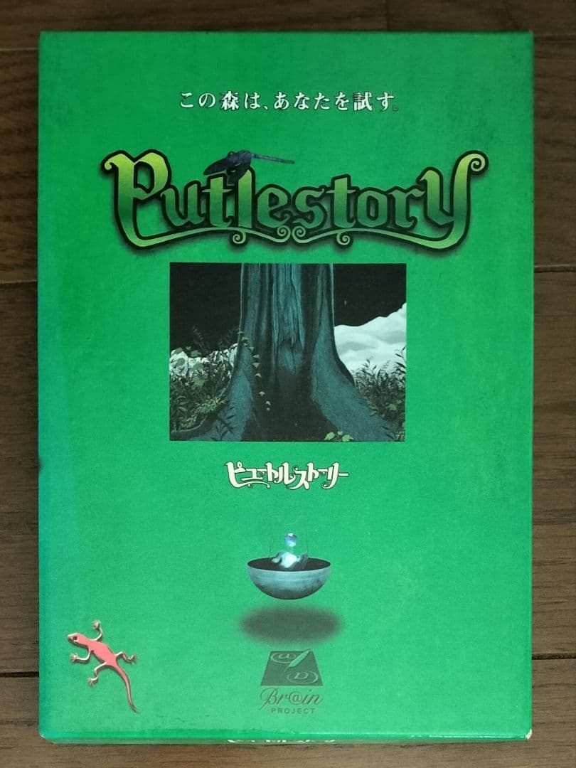 ピュートルストーリー　PCゲーム　CD−ROM　Windows　Mac ブレイン