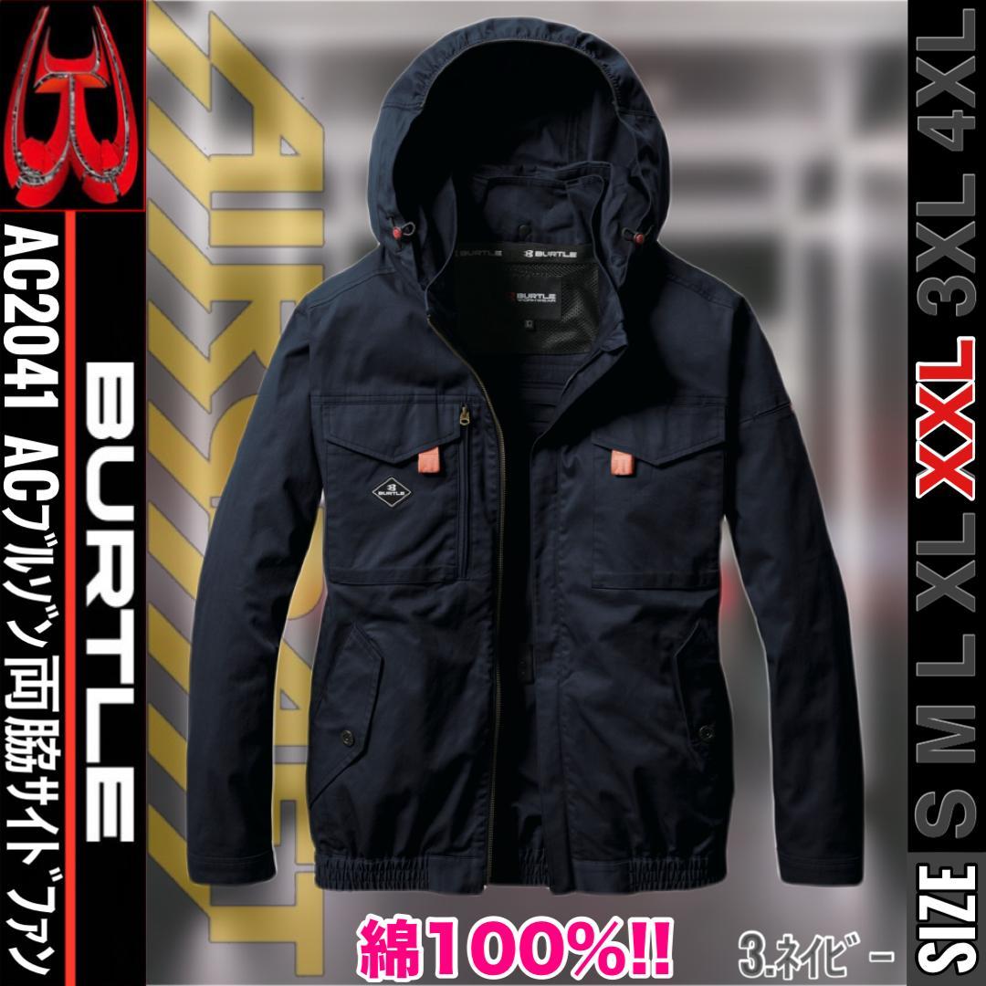 バートル　AC2041　3.ネイビー　XXL　ACブルゾン　サイドファン① バートル AC2051 [春夏用]エアークラフト サイドファンAC長袖