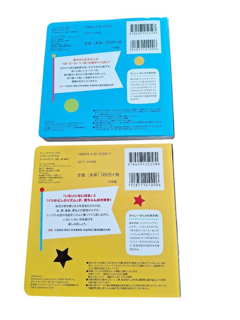 お買い得2冊セットかっしーのポケモンえほん 小学館 赤ちゃん 0