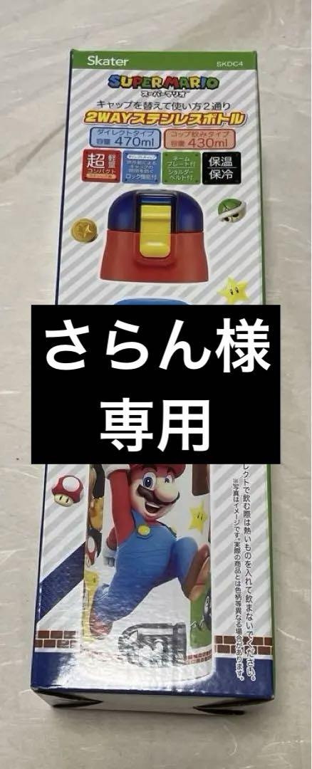 超軽量ワンプッシュダイレクトボトル スーパーマリオ23 直飲みタイプ 470ml
