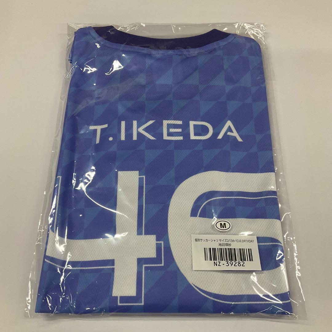 池田瑛紗 サッカーシャツ Mサイズ 乃木坂46 13th バスラ