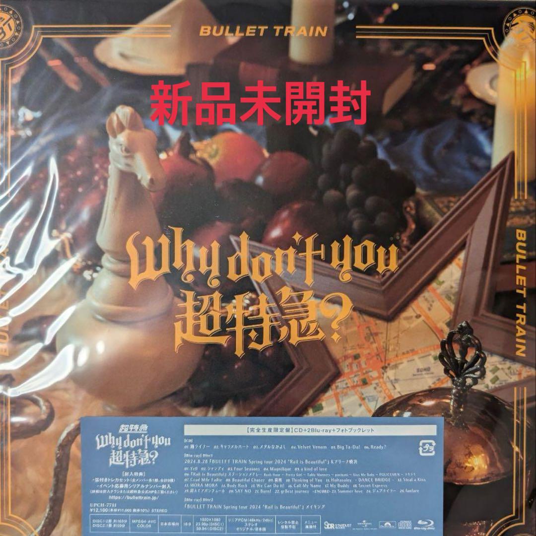 5月7日(水)発売 2nd EP『Why don't you 超特急？』の商品