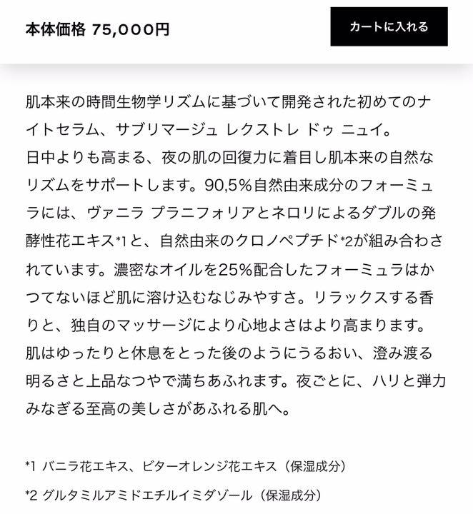 高評価在庫 外箱不良品○ レクストレドゥニュイ 夜用集中美容液 H9eYR-m49390600103 シャネル サブリマージュ 即納得価