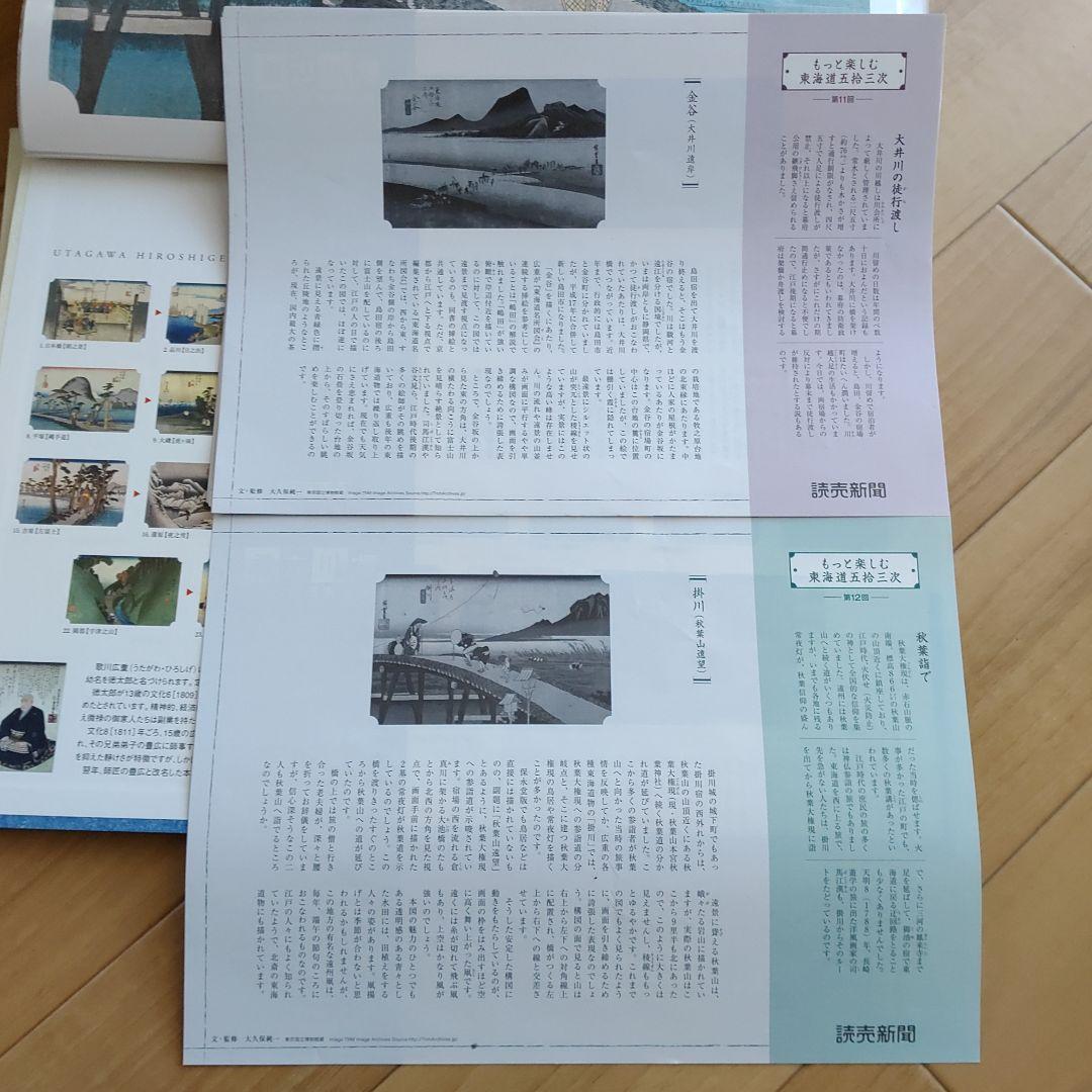 読売新聞 歌川広重 東海道五拾三次 保永堂版 額絵シリーズ 上巻下巻