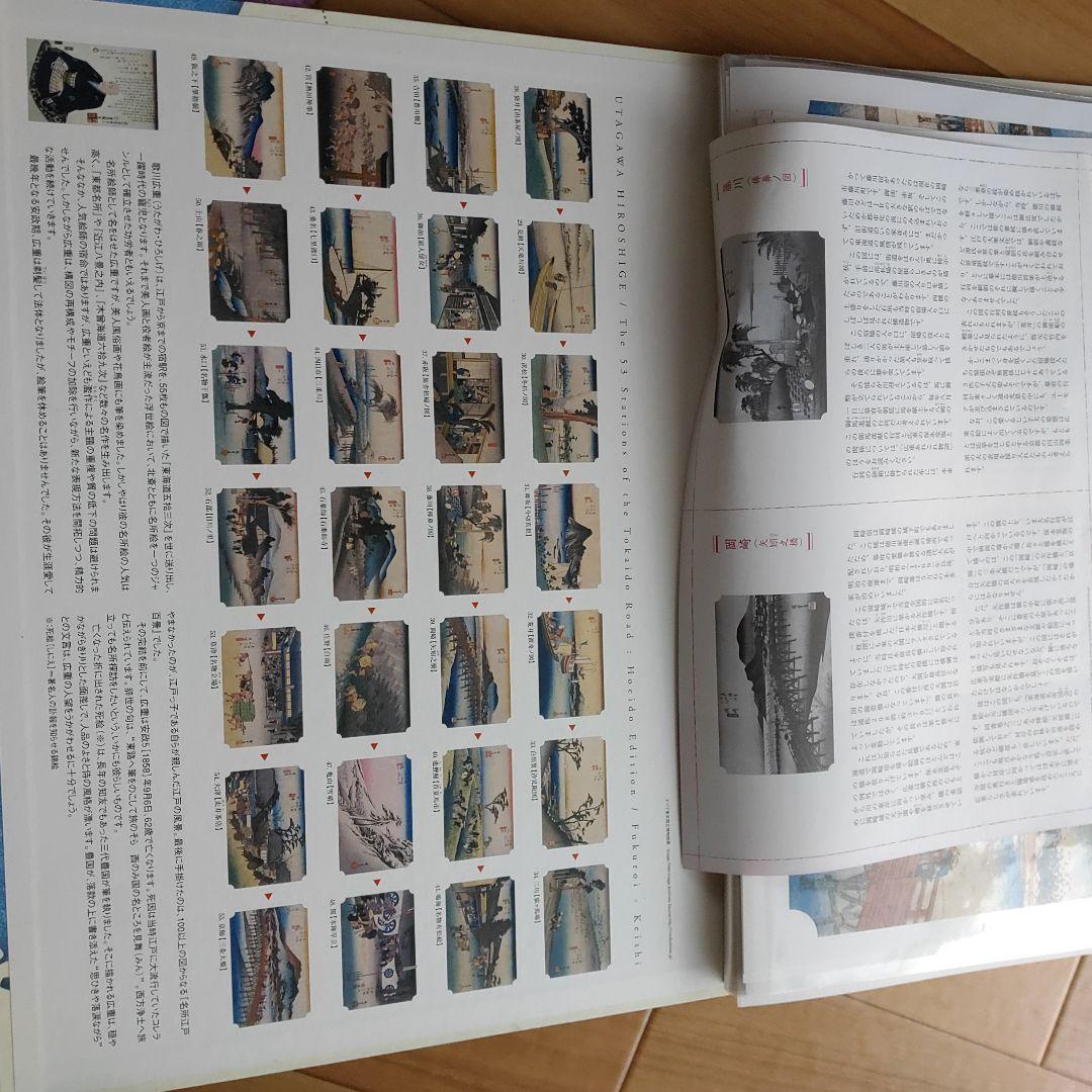 読売新聞 歌川広重 東海道五拾三次 保永堂版 額絵シリーズ 上巻下巻