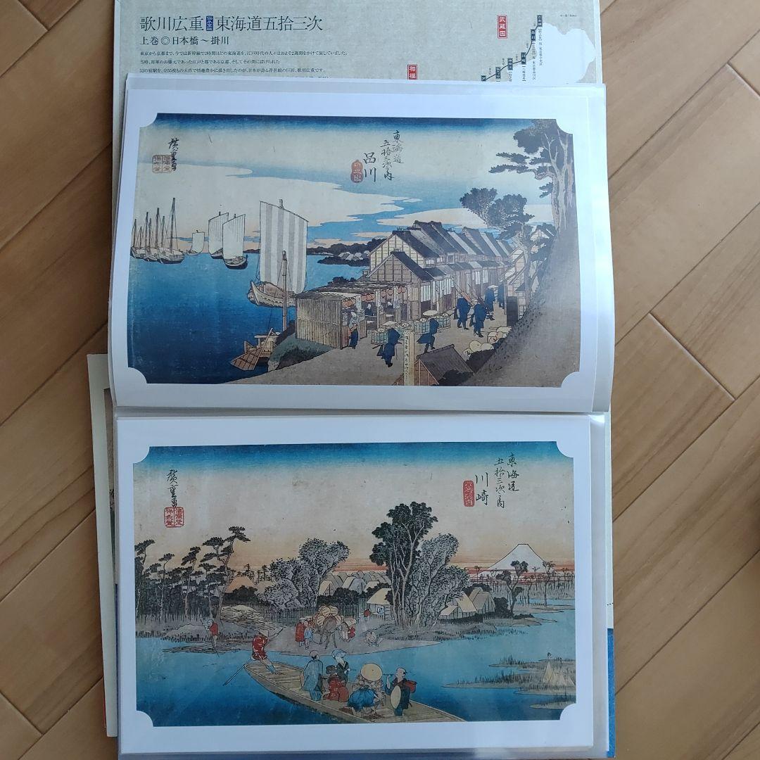 読売新聞 歌川広重 東海道五拾三次 保永堂版 額絵シリーズ 上巻下巻