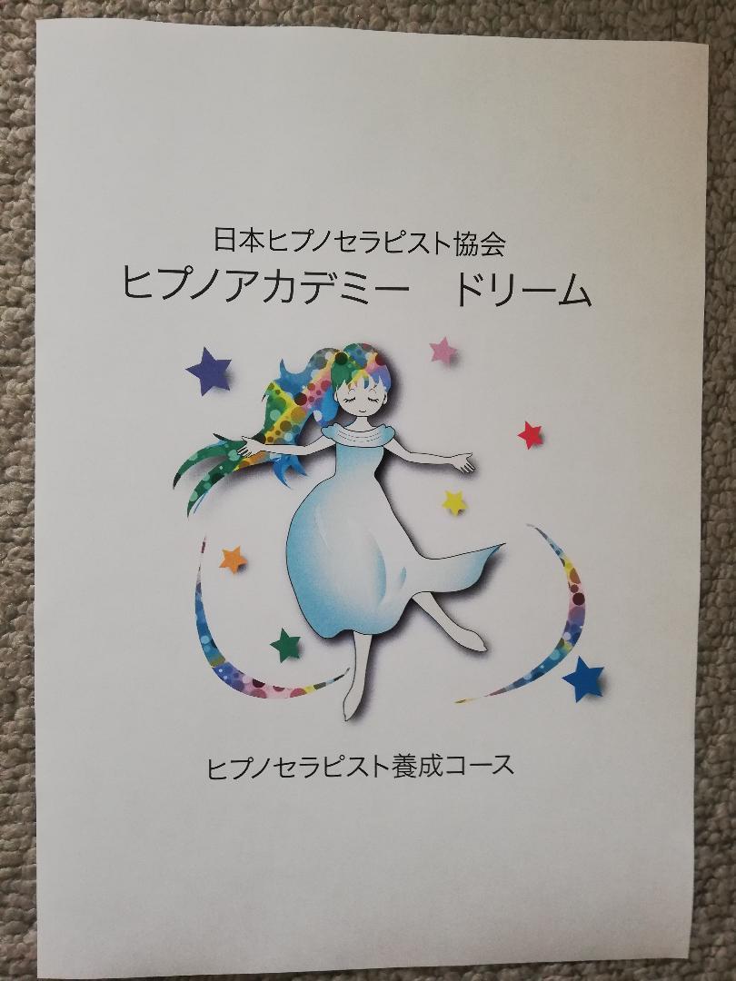 ★心の旅: レイキ・ヒプノ・数秘術セット★スピリチュアルリーダー上級コース★