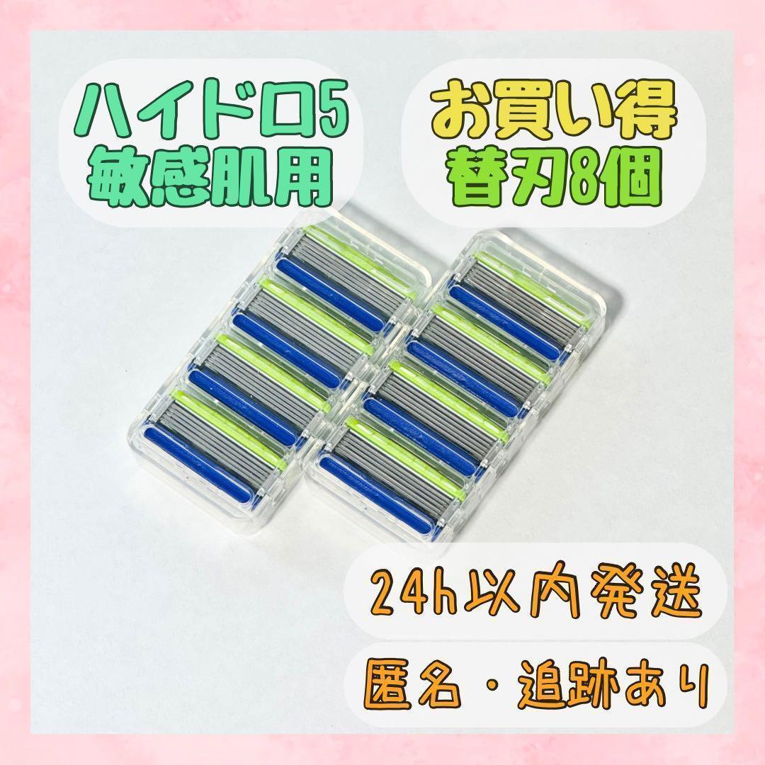 シック ハイドロ5 プレミアム 敏感肌用 替刃8個