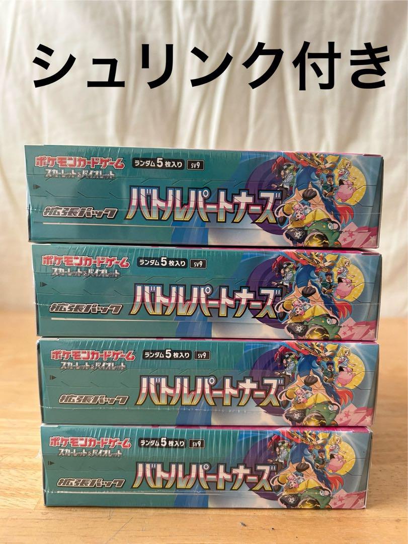 ポケモンカードゲーム バトルパートナーズ 4BOX シュリンク付き