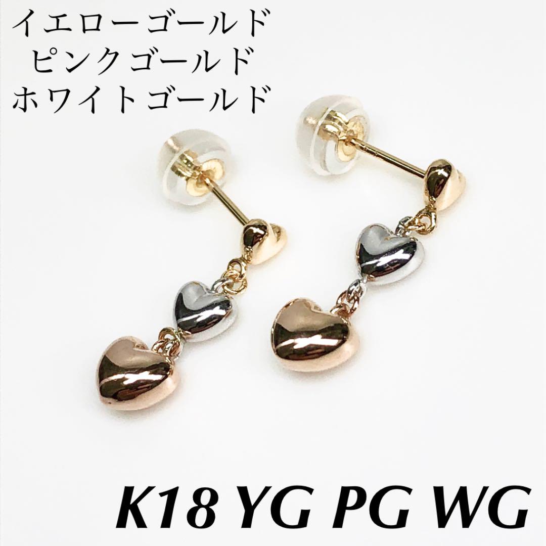 K18 18金 18k ピアス ハート YG PG WG 新品 ♡ www.wooddesignpe.com.br