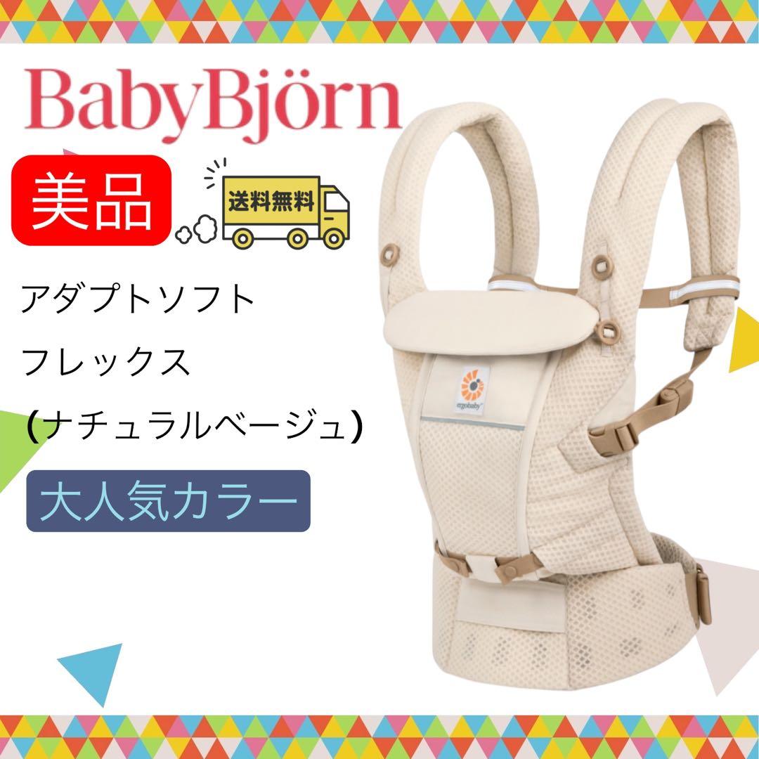 エルゴベビー アダプトソフトフレックス ナチュラルベージュ 新生児ERGObaby