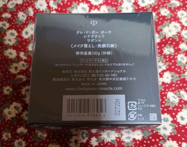 爆売り!】 クレ ド ポー ボーテ シナクティフ サボンn 100g asakusa