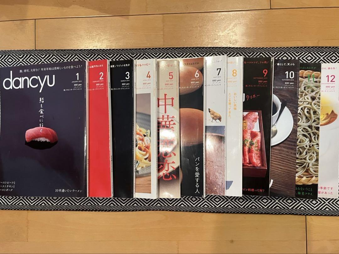 dancyu 66冊セット　まとめ売り