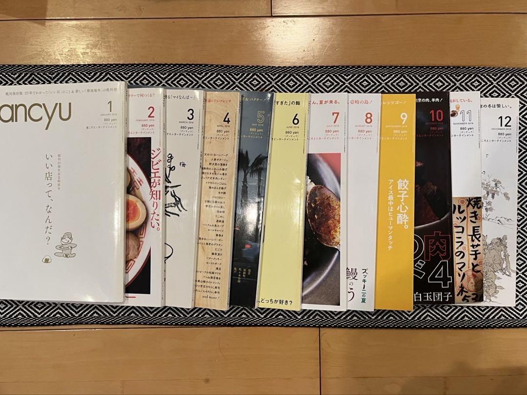 dancyu 66冊セット　まとめ売り