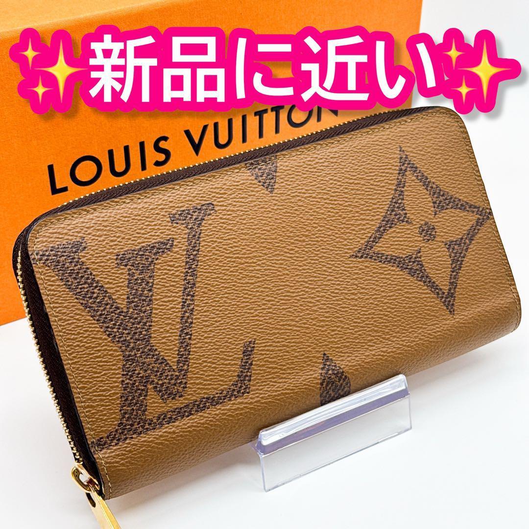 ルイヴィトン モノグラム ジャイアント ジッピーウォレット ジップ 長財布 茶色