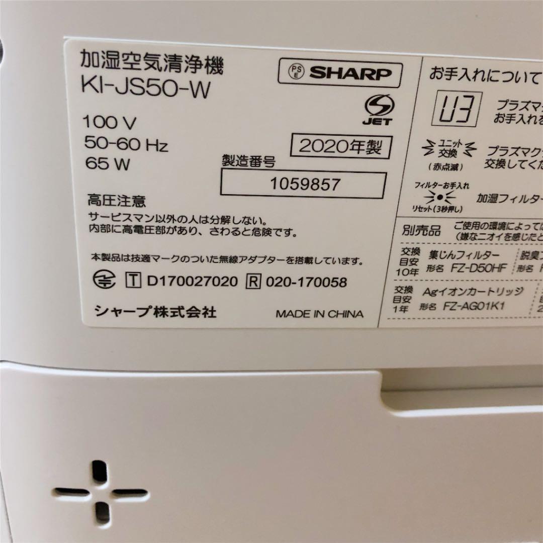 シャープ 加湿空気清浄機 KI-JS50-W プラズマクラスター25,000