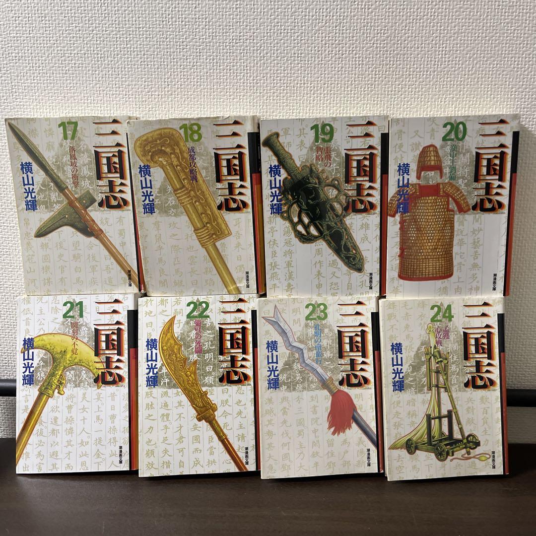 三国志 全30巻セット 横山光輝　講談社 青年漫画