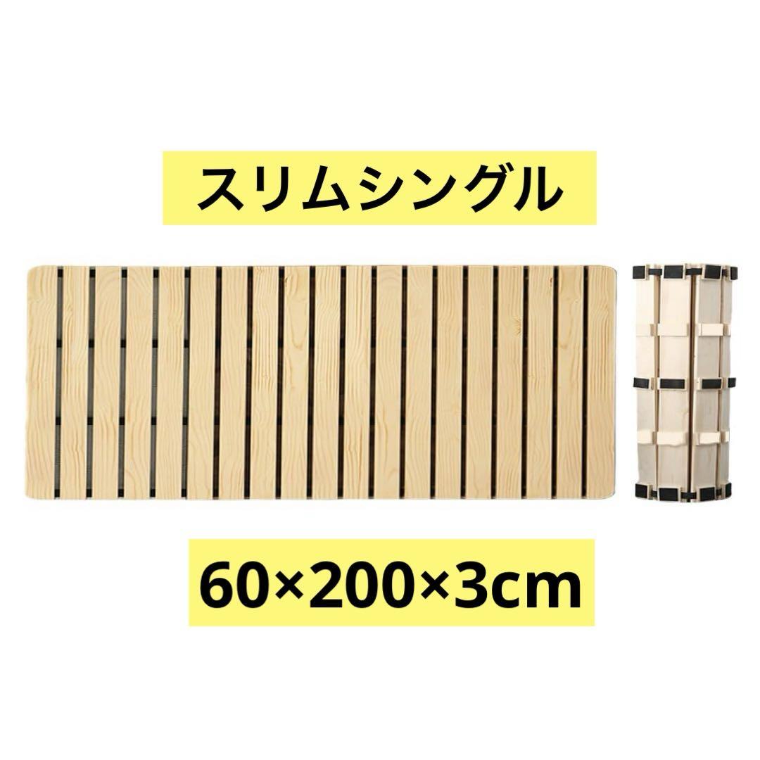 極厚３cm♥すのこベッド 折りたたみベッド ロール式ベッド スリムシングル