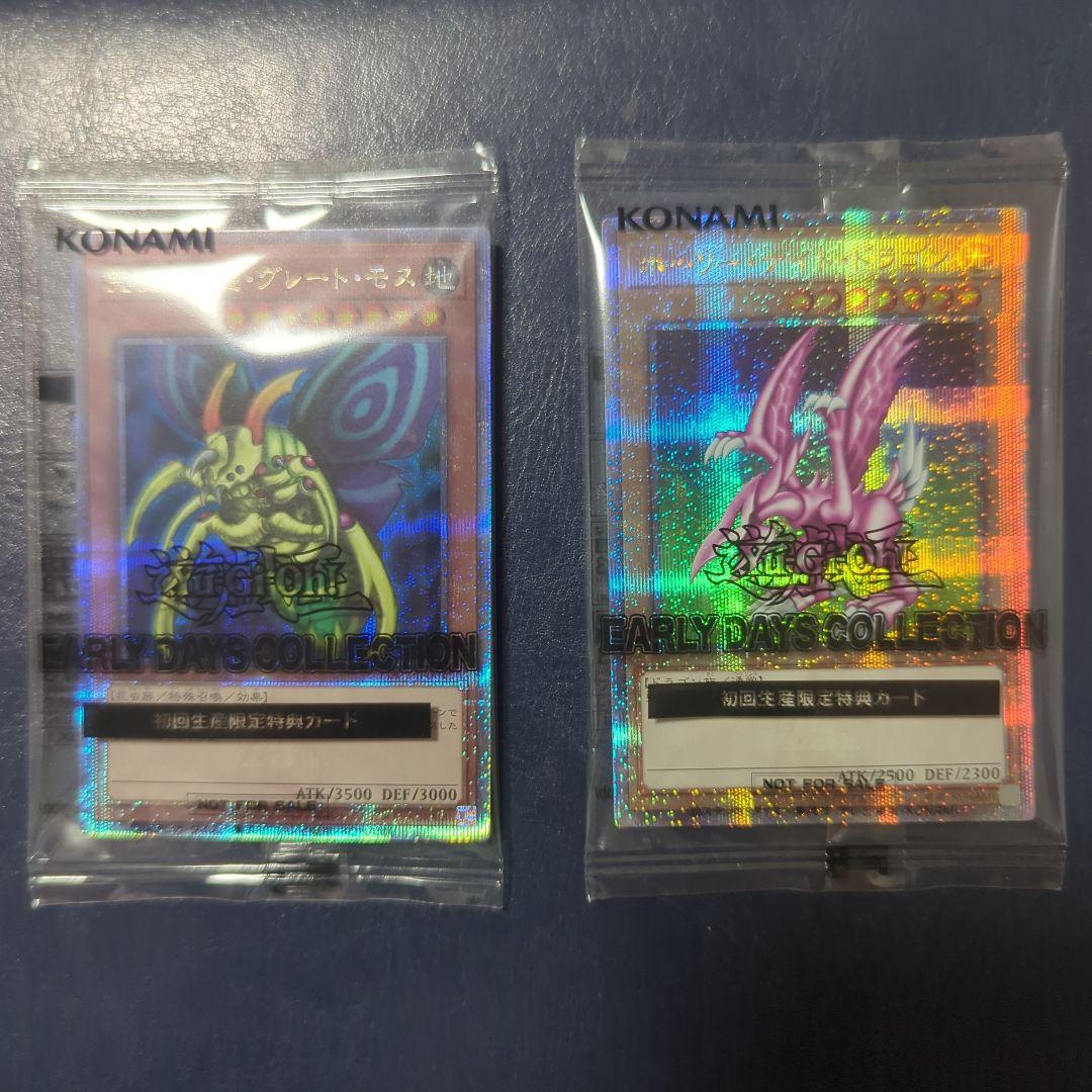 遊戯王 ホーリーナイトドラゴン・完全究極体グレートモス 25thシークレット ホーリーナイトドラゴン 究極完全態 グレートモス 25th