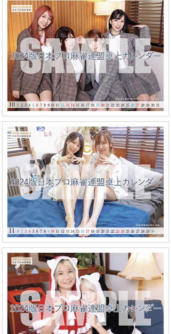 日本プロ麻雀連盟　サイン入り　卓上カレンダー　１３枚セット Amazon.co.jp: サイン入り 日本プロ麻雀連盟 2023年卓上