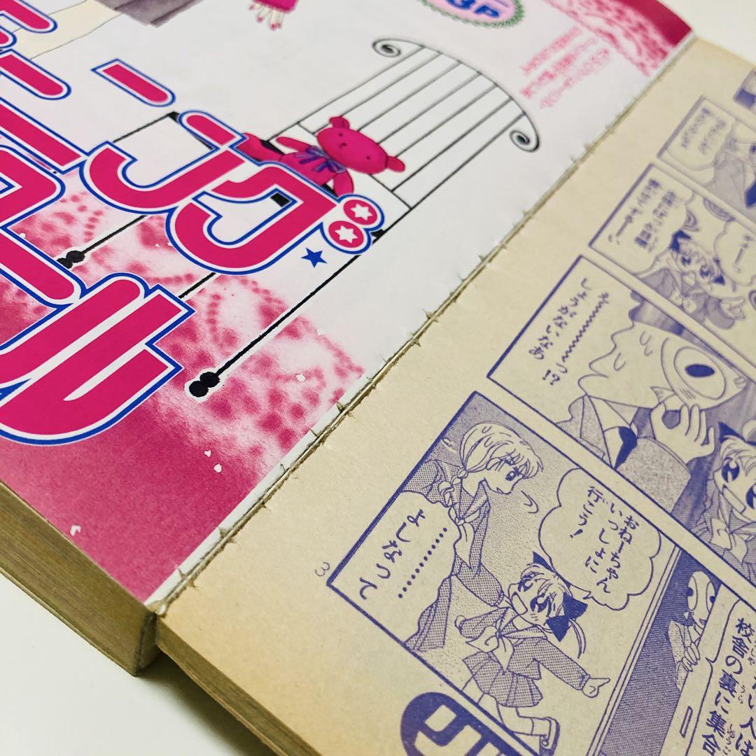 レア✳️少女漫画『りぼん 1999年2月号 新春特大号』種村有菜