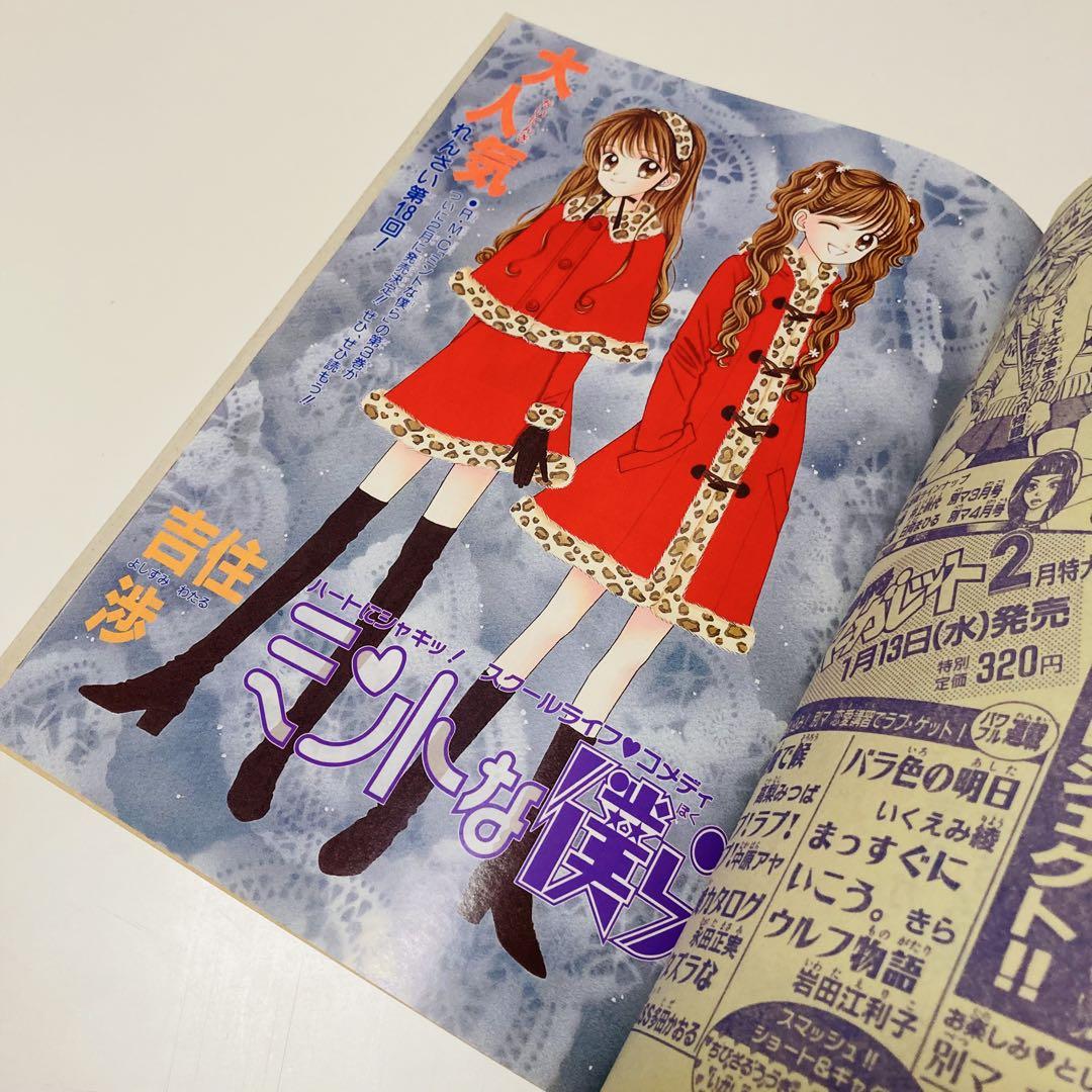 レア✳️少女漫画『りぼん 1999年2月号 新春特大号』種村有菜