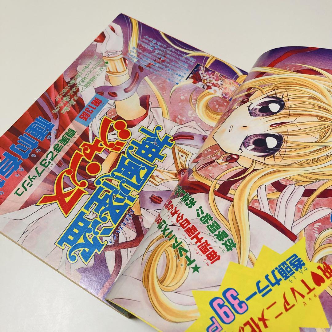 レア✳️少女漫画『りぼん 1999年2月号 新春特大号』種村有菜/神風怪盗ジャンヌ レア✳️少女漫画『りぼん 1999年2月号 新春特大号』種村有菜