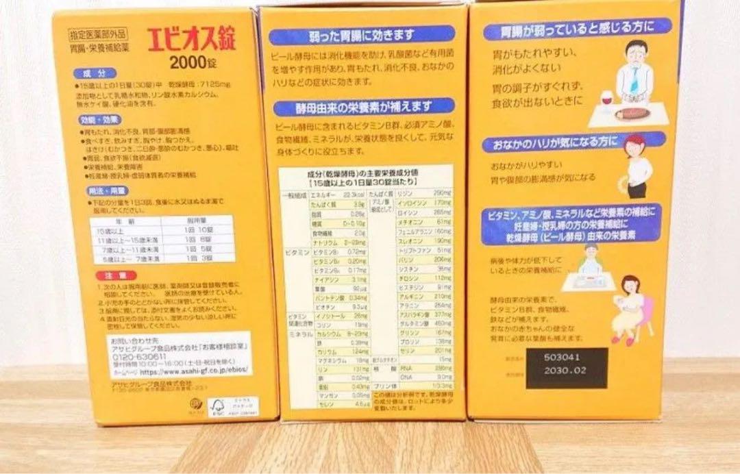 エビオス錠 2000錠入 6つセット