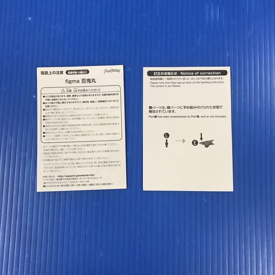 figma 百鬼丸 「どろろ」 画像5