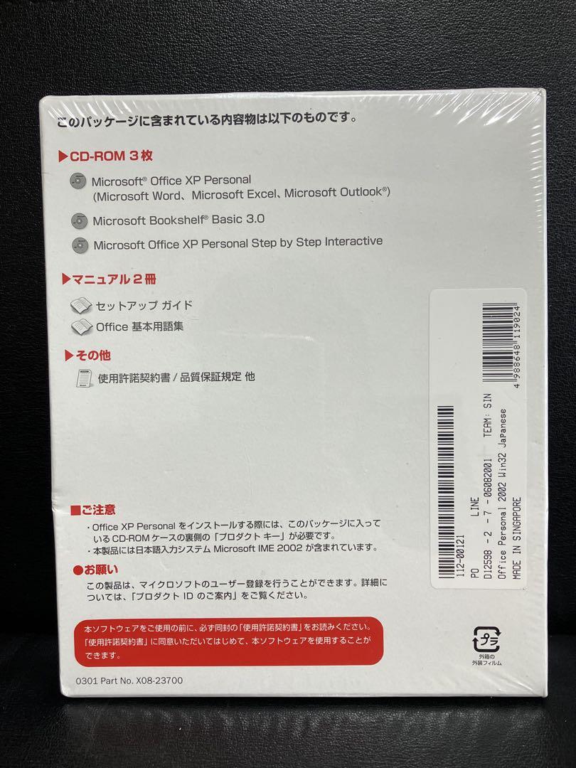 未開封未使用新品 Microsoft Office XP Personal - メルカリ