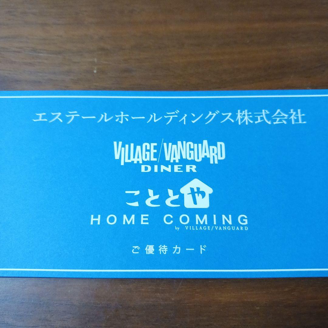 VILLAGE VANGUARD 優待カード - メルカリ