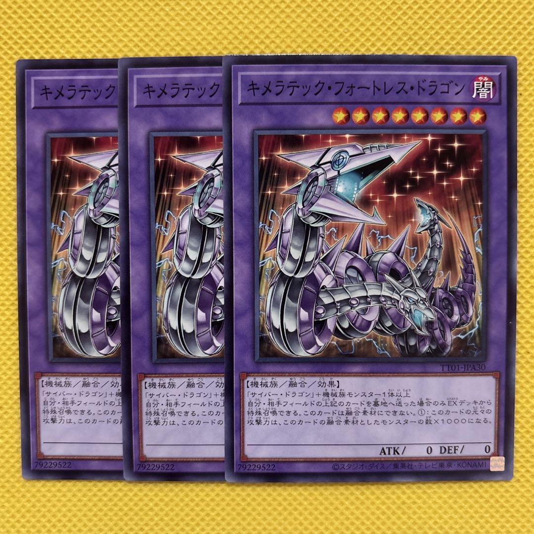 Amazon.co.jp: 遊戯王カード キメラテック・フォートレス