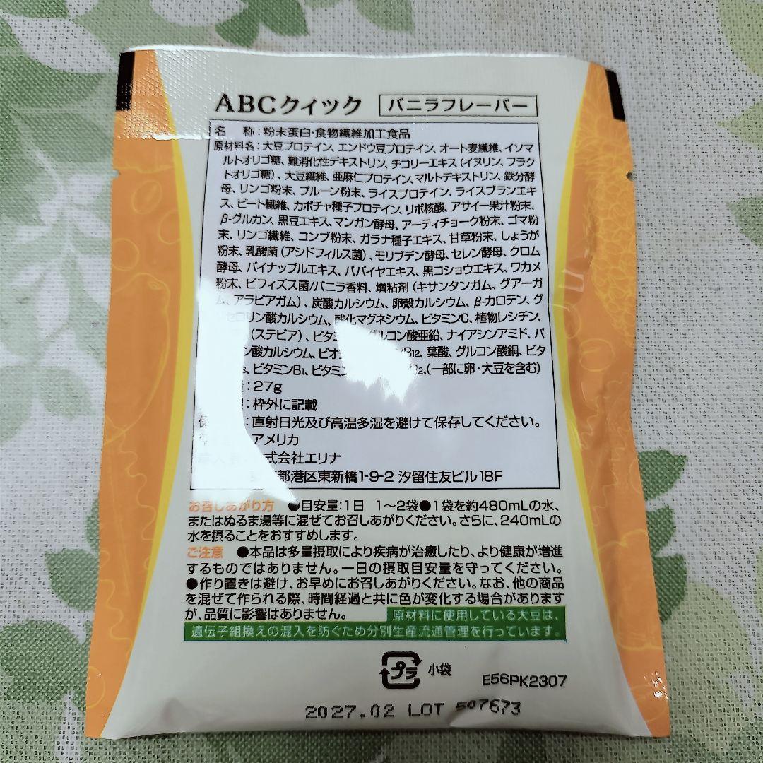 エリナ　ABCクイック　2箱分 エリナ ABCクイック 27g 30袋(2箱分) - メルカリ
