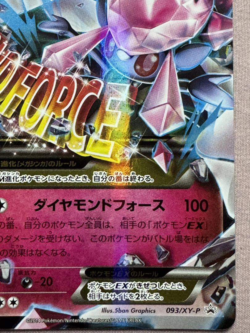 ポケモンカード】 未使用 美品 2種2枚/プロモ MディアンシーEX 093/