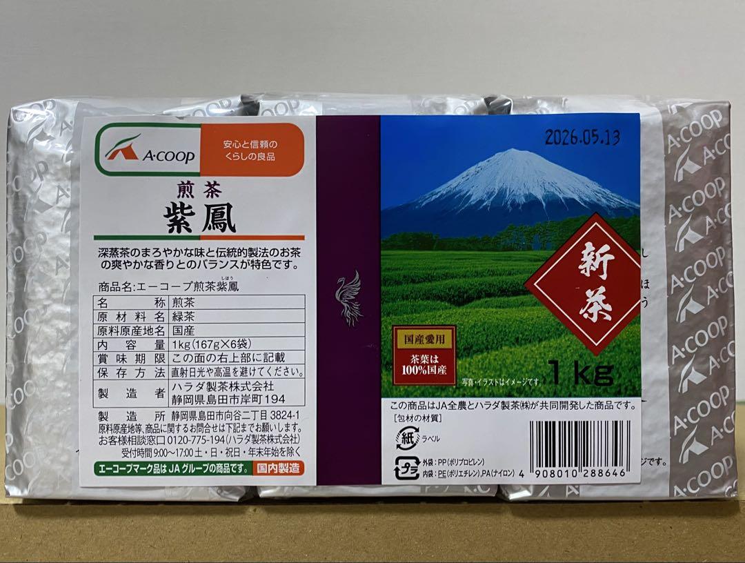 A-COOP 新茶　紫鳳 1kg