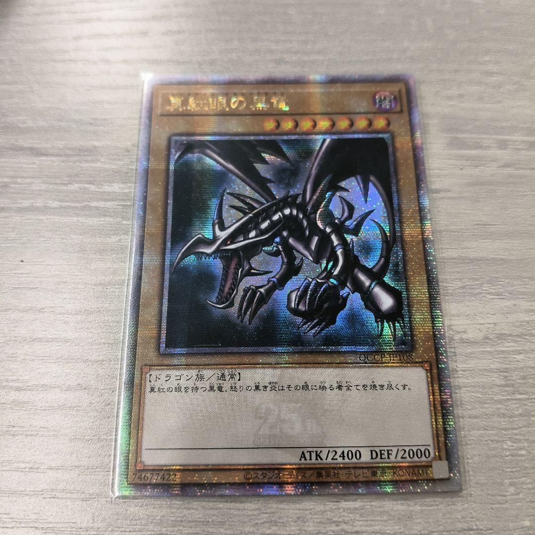 遊戯王 真紅眼の黒竜 25th アジア版 01 EIM3743276601