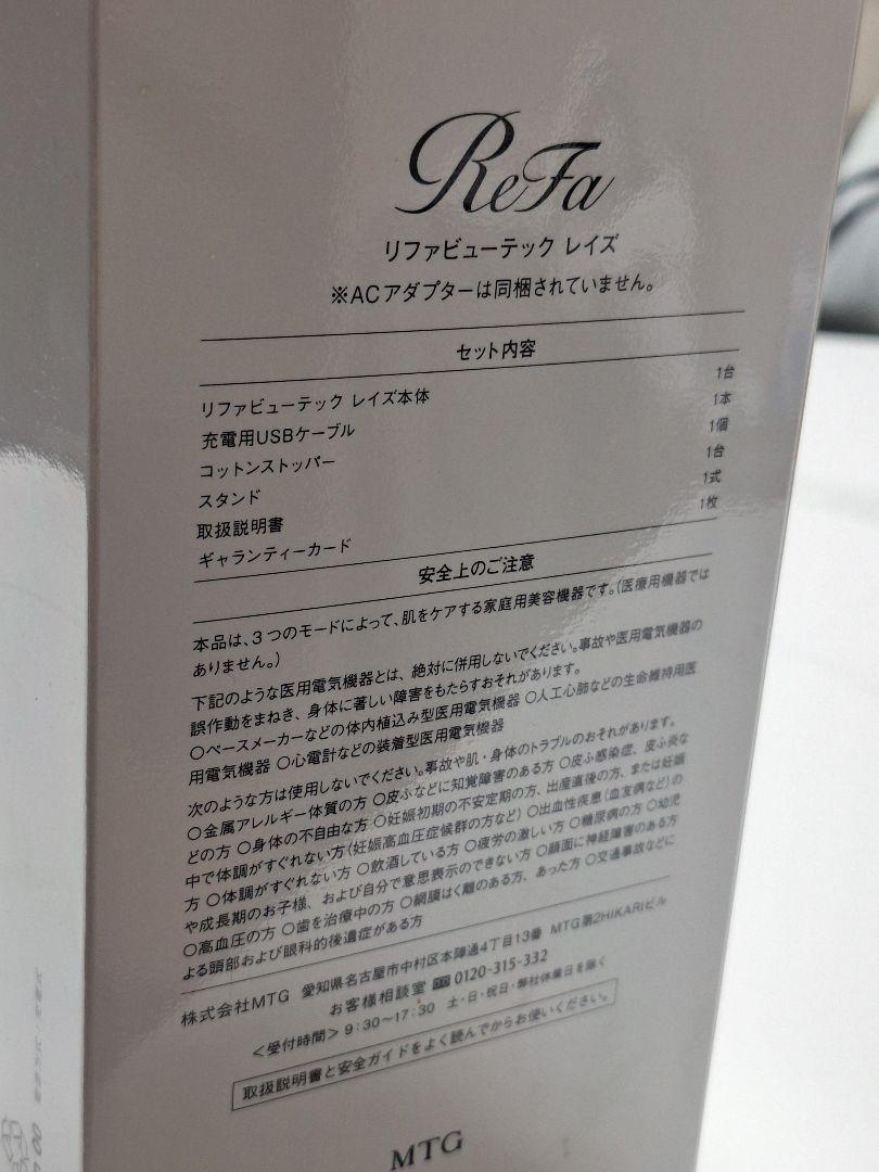 ReFa 新品未使用 ビューテック レイズ 美顔器