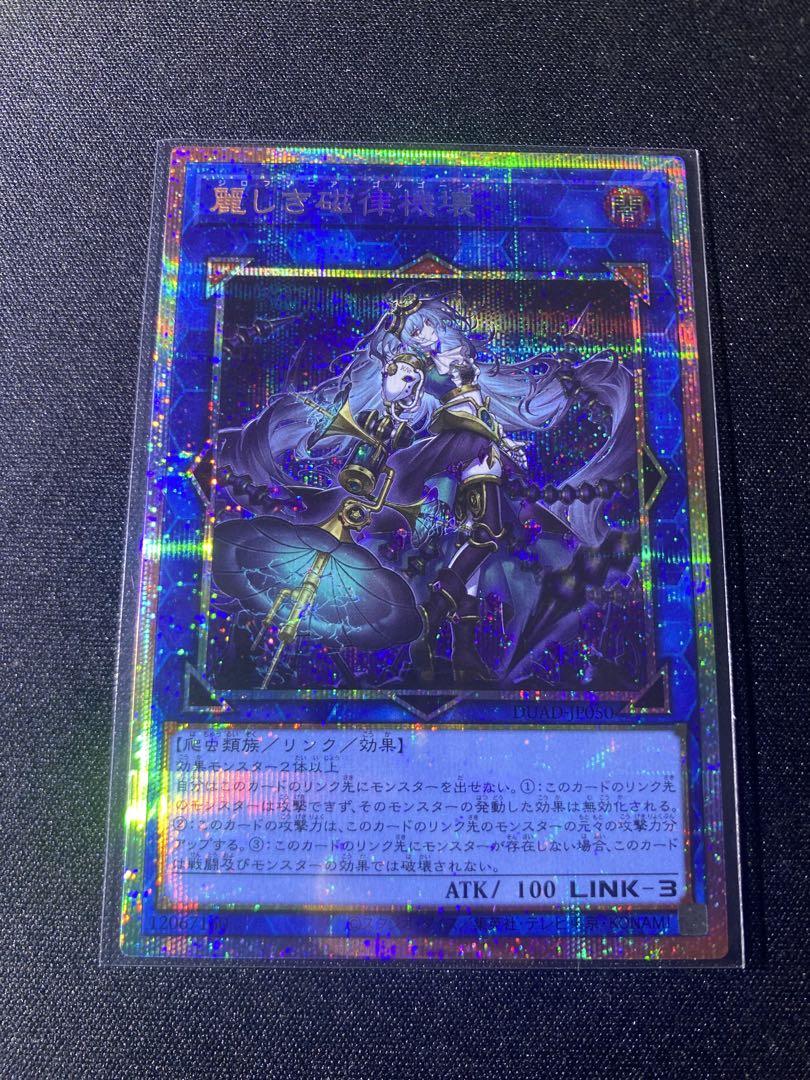 遊戯王　麗しき磁律機壊　プリシク 麗しき磁律機壊【プリズマティックシークレット】{DUAD-JP050