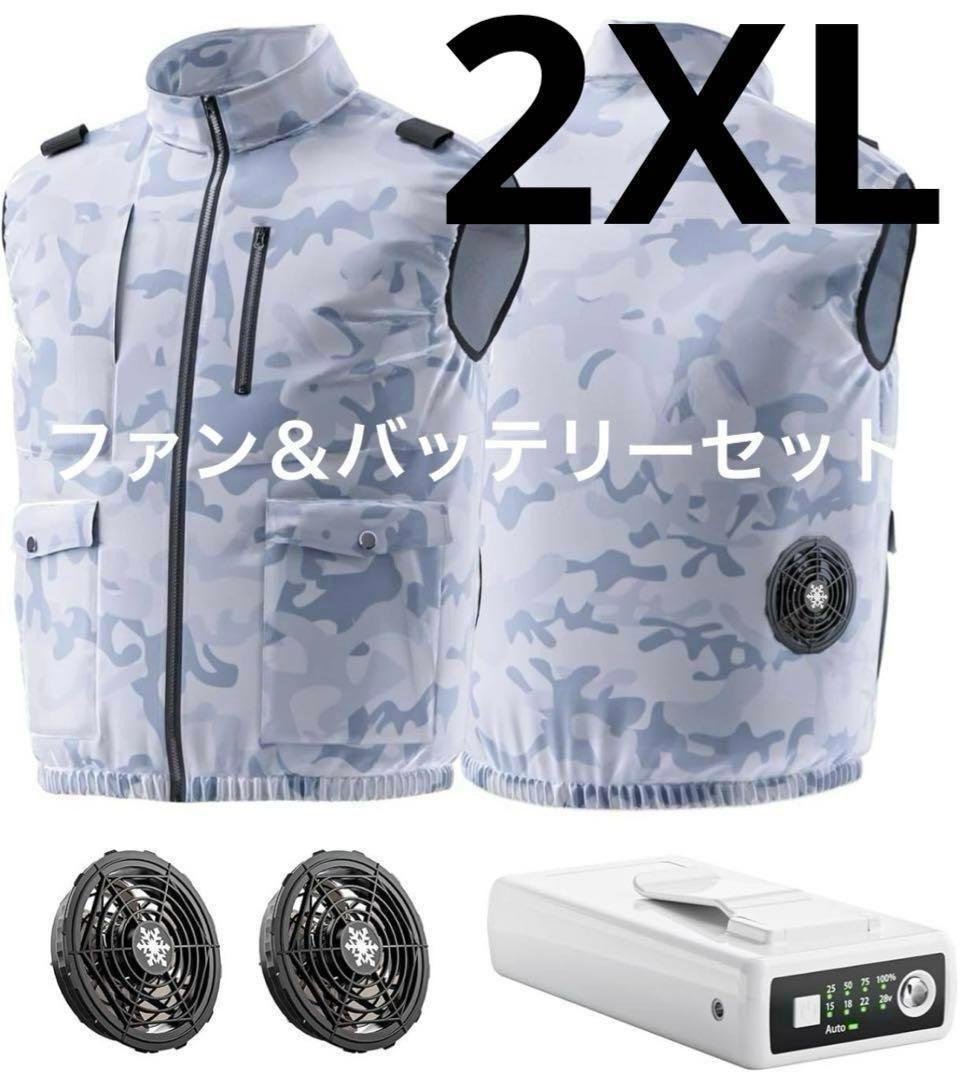 空調服　ファン＆モバイルバッテリーセット 20000mAh 2XL ブルー迷彩