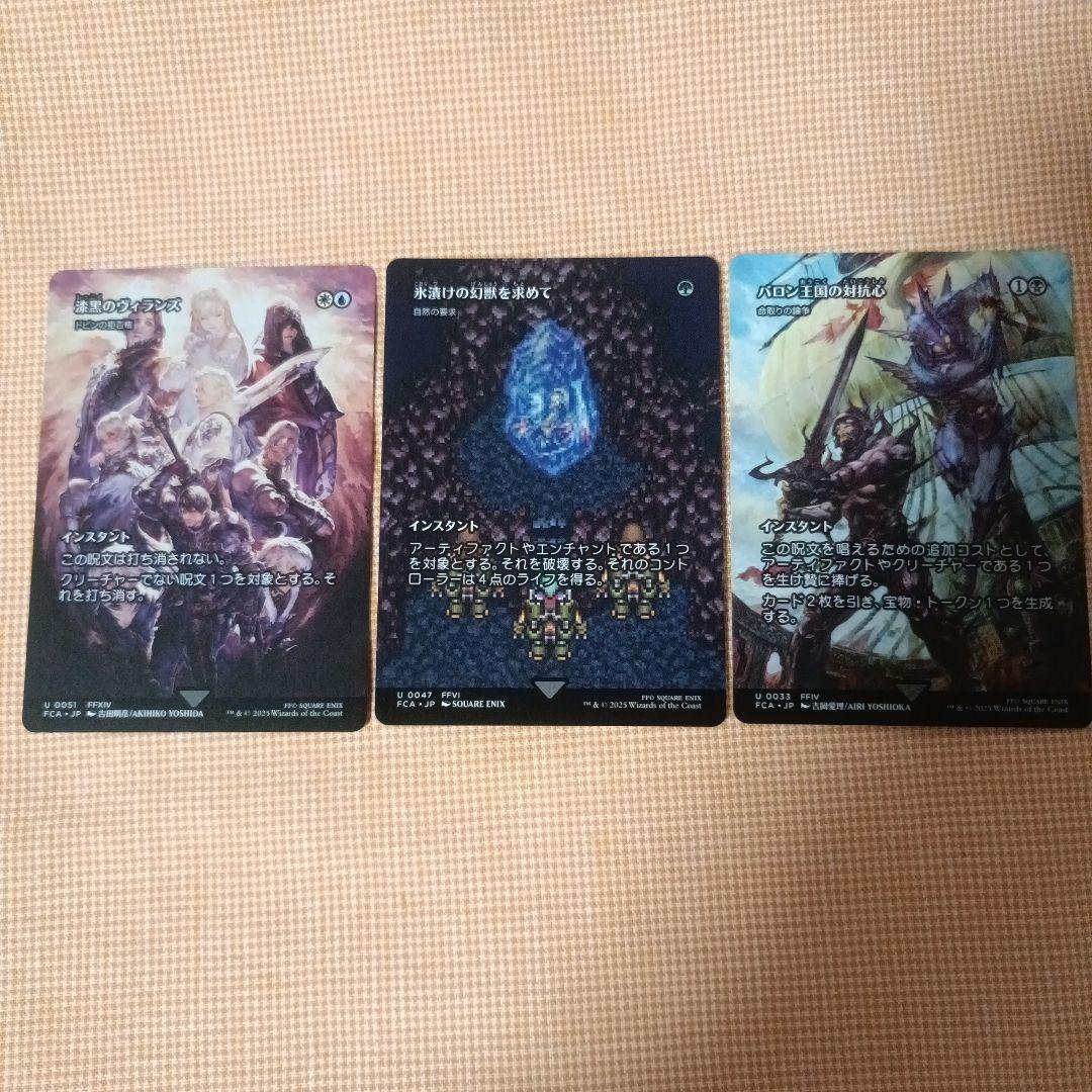 ファイナルファンタジー 継承史カード 三枚セット MTG - メルカリ