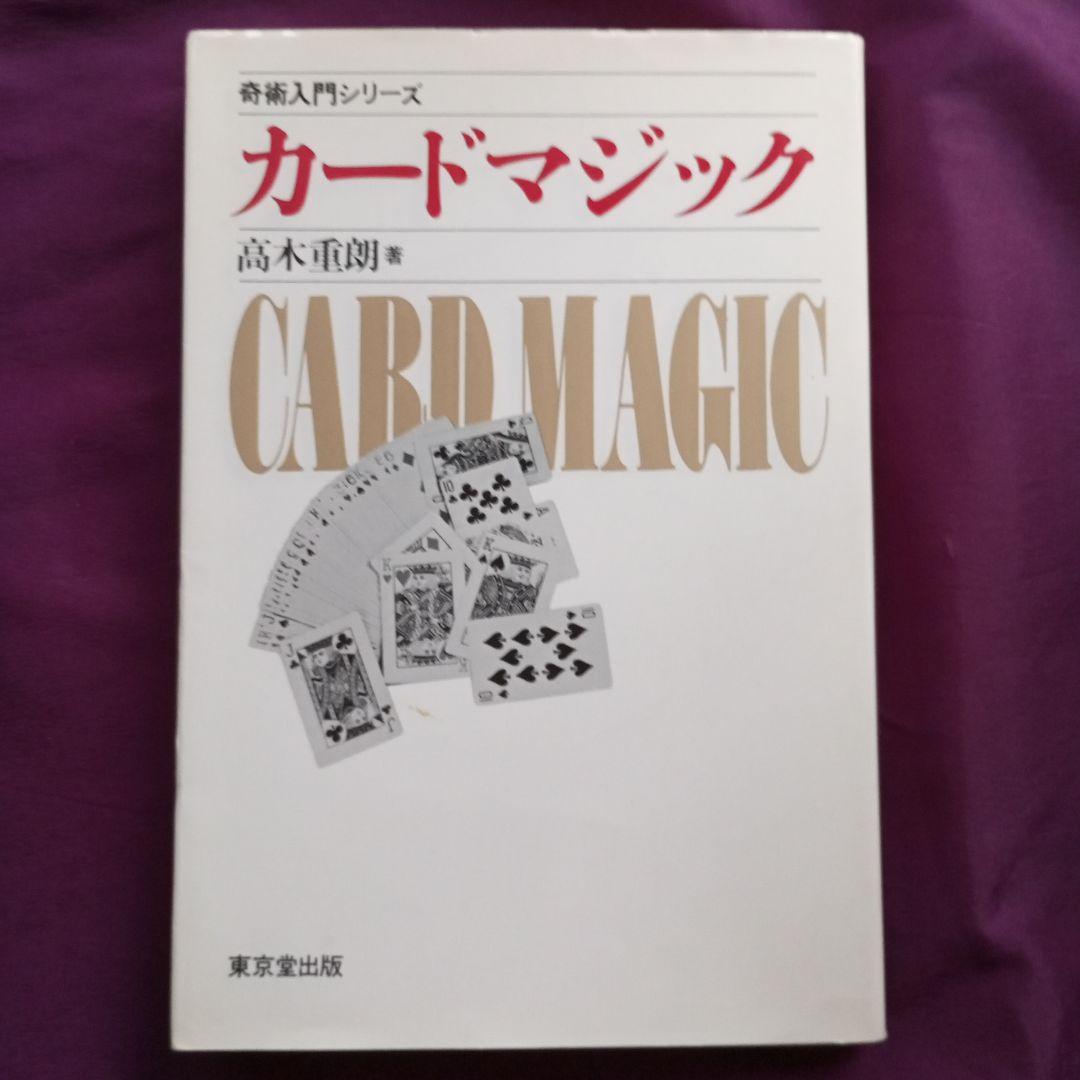 東京堂出版 奇術入門シリーズ 8冊セット