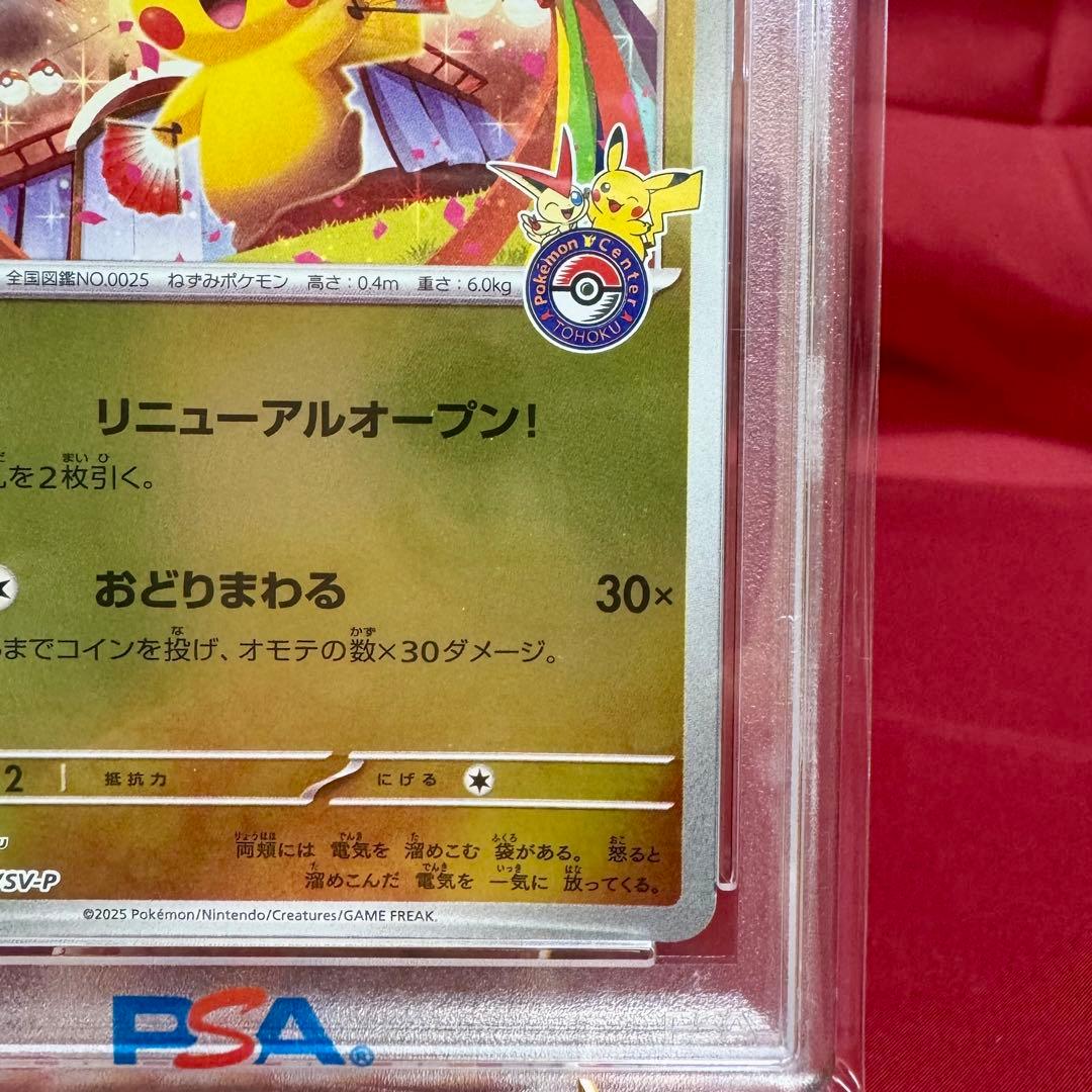 【PSA７】トウホクのピカチュウ P「ポケモンセンタートウホク」