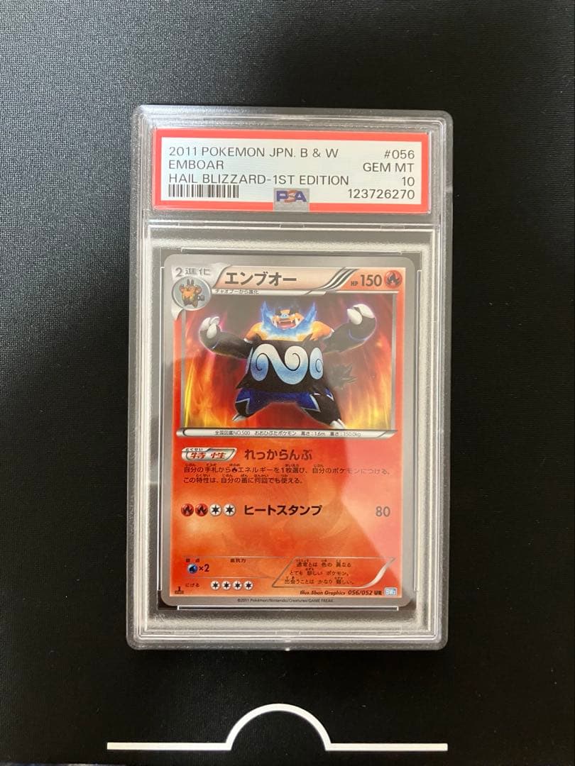 ポケモンカード エンブオー bw ur psa10