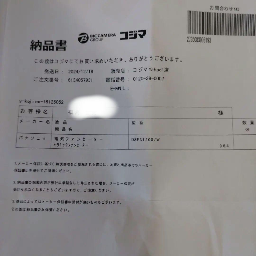 2025年〜2030年まで5年保証有りセラミックファンヒーター