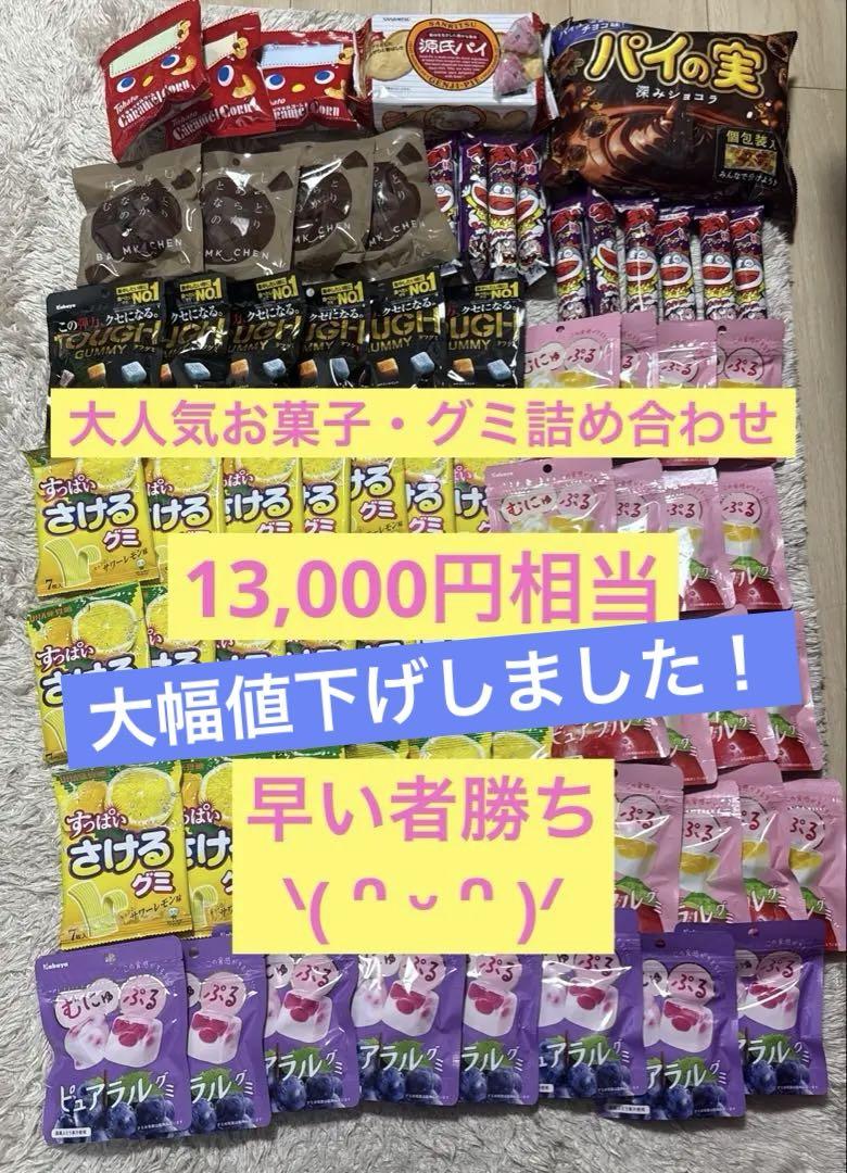③ 大人気 お菓子 ピュアラルグミ さけるグミ 詰め合わせ まとめ売り