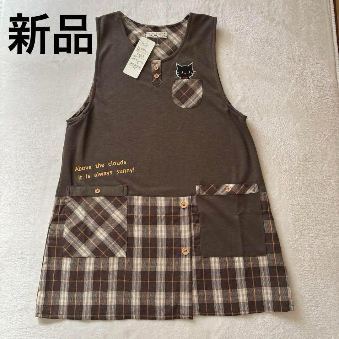 新品ネコねこ猫 エプロンサイズM〜L 保育士幼稚園ブラウンチェック