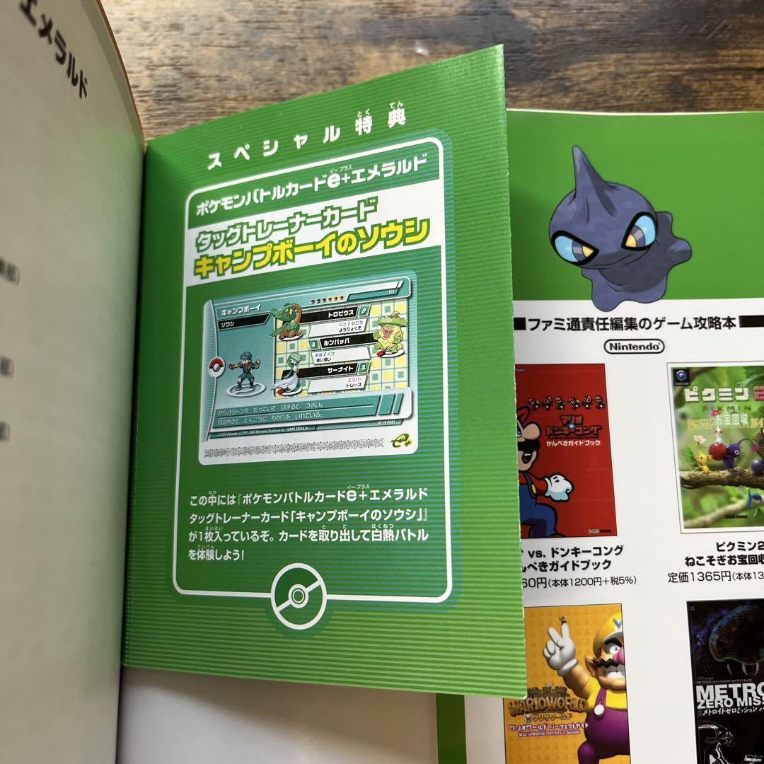 ポケットモンスターエメラルド公式大百科　著名配送　送料無料