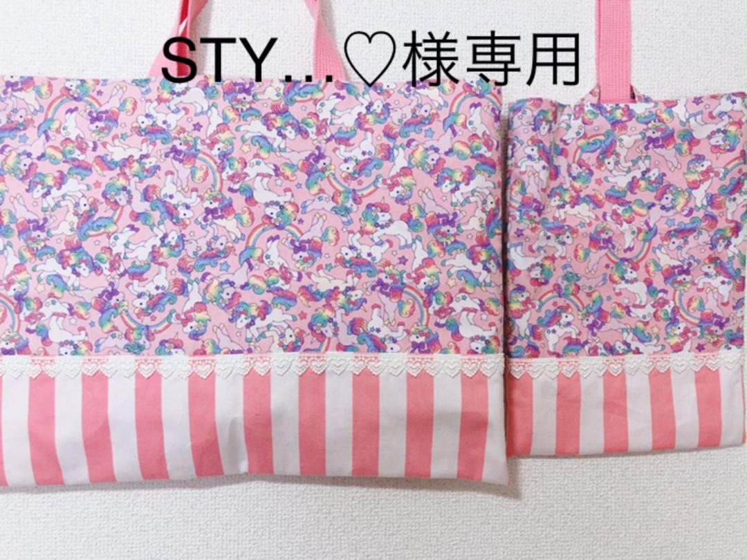 STY…♡様　専用ページ