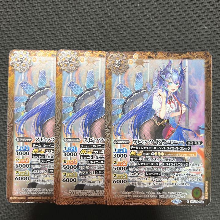 スピッツ ドラコニー 3枚セット ② 即納最大半額 スピッツ ドラコニー 3枚セット ② 即納最大半額
