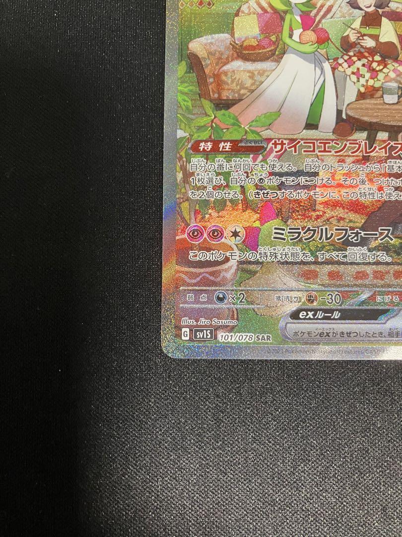 サーナイトex sar 【進化ライン】 サーナイトex sar サーナイトsar（サーナイトex sar（シャイニー